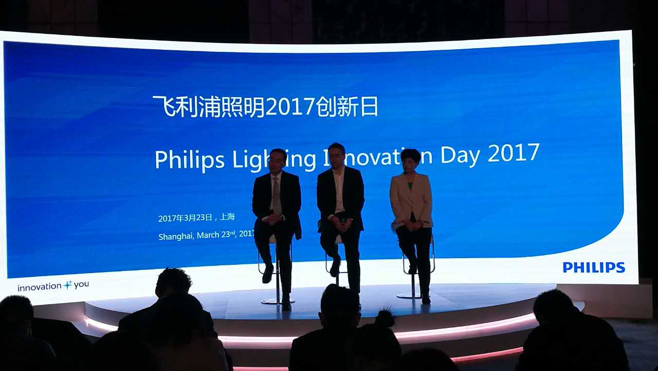 飛利浦炤明擧(ju)辦“2017創新日”活動