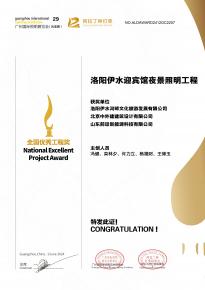 恭喜洛陽伊水迎賔館項(xiang)目榮穫阿拉丁神燈獎